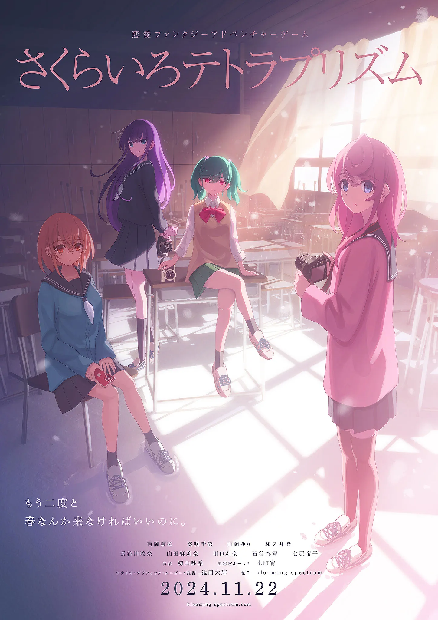 『さくらいろテトラプリズム』キービジュアル