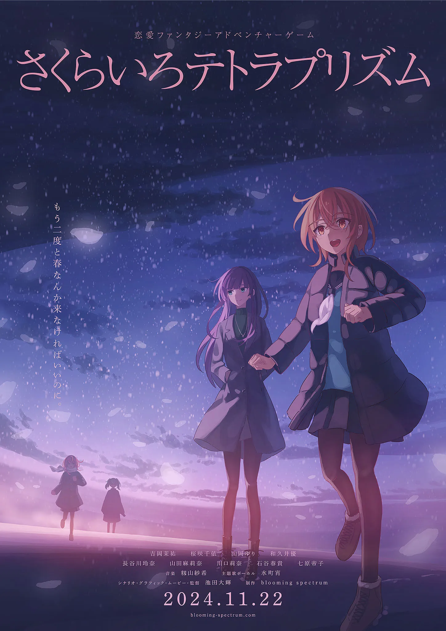『さくらいろテトラプリズム』ティザービジュアル第2弾